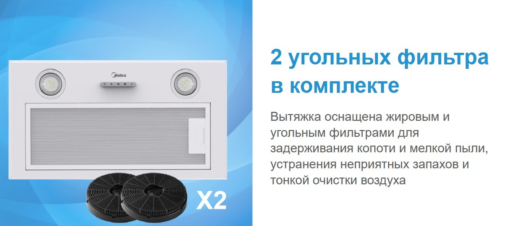 Преимущества Полновстраиваемая вытяжка Midea MH60I370W