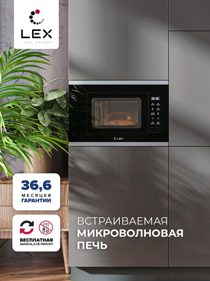 Фото Печь микроволновая встраиваемая Lex BIMO 20.02 INOX микроволновая печь