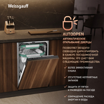 Превью картинка Посудомоечная машина 45см встраиваемая Weissgauff BDW 4536 D Inverter AutoOpen Infolight #5