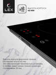 Превью картинка Индукционная варочная панель домино Lex EVI 320 BL панель стеклокерамическая индукционная #6