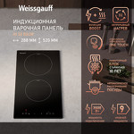 Превью картинка Индукционная варочная панель домино Weissgauff HI 32 BSCM #5