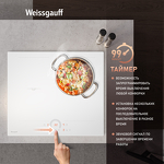 Превью картинка Индукционная варочная панель Weissgauff HI 642 WFZC #8