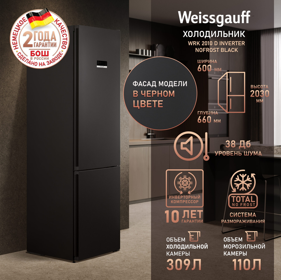 Фото Холодильник с нижней морозилкой Weissgauff WRK 2010 D Inverter NoFrost Black