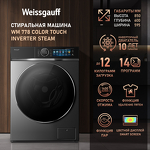 Превью картинка Стиральная машина с фронтальной загрузкой Weissgauff WM 778 Color Touch Inverter Steam #1