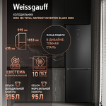 Превью картинка Холодильник с нижней морозилкой Weissgauff WRK 185 Total NoFrost Inverter Black Inox #1
