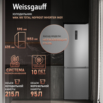 Превью картинка Холодильник с нижней морозилкой Weissgauff WRK 185 Total NoFrost Inverter Inox #12
