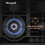Превью картинка Газовая варочная панель Weissgauff HGG 6441 BG Brass #9