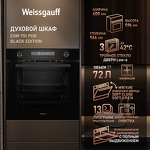 Превью картинка Электрический духовой шкаф Weissgauff EOM 751 PDB Black Edition #7