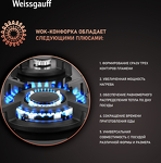 Превью картинка Газовая варочная панель Weissgauff HGG 640 BGV #6