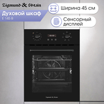 Превью картинка Электрический духовой шкаф Zigmund & Shtain E 145 B #2