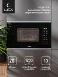 Превью картинка Печь микроволновая встраиваемая Lex BIMO 20.02 INOX микроволновая печь #2