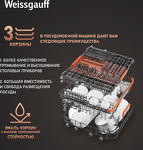 Превью картинка Посудомоечная машина 60см встраиваемая Weissgauff BDW 6036 D Infolight #10