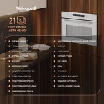 Превью картинка Электрический духовой шкаф Weissgauff OEMS 459 PDW #5