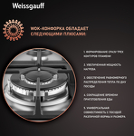 Превью картинка Газовая варочная панель Weissgauff HGG 641 XB #5