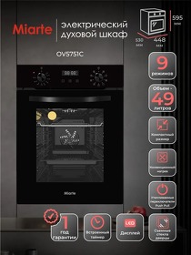 Картинка Miarte BIE&BIL 49L 9 Function 2 Knob 45cm