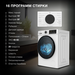 Превью картинка Стиральная машина с фронтальной загрузкой Hyundai WFD8402 #4
