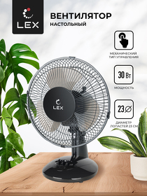 Картинка Lex LXFC 8379, 9" настольный вентилятор, черный