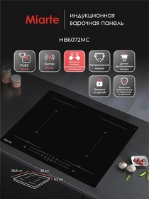 Картинка Miarte BI Induction Hob 4 burner Booster 4 Slider Flex