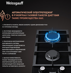 Превью картинка Газовая варочная панель домино Weissgauff HGG 320 BGh #4