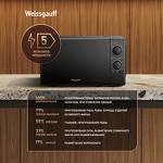 Превью картинка Микроволновая печь Weissgauff MWO-220 #6