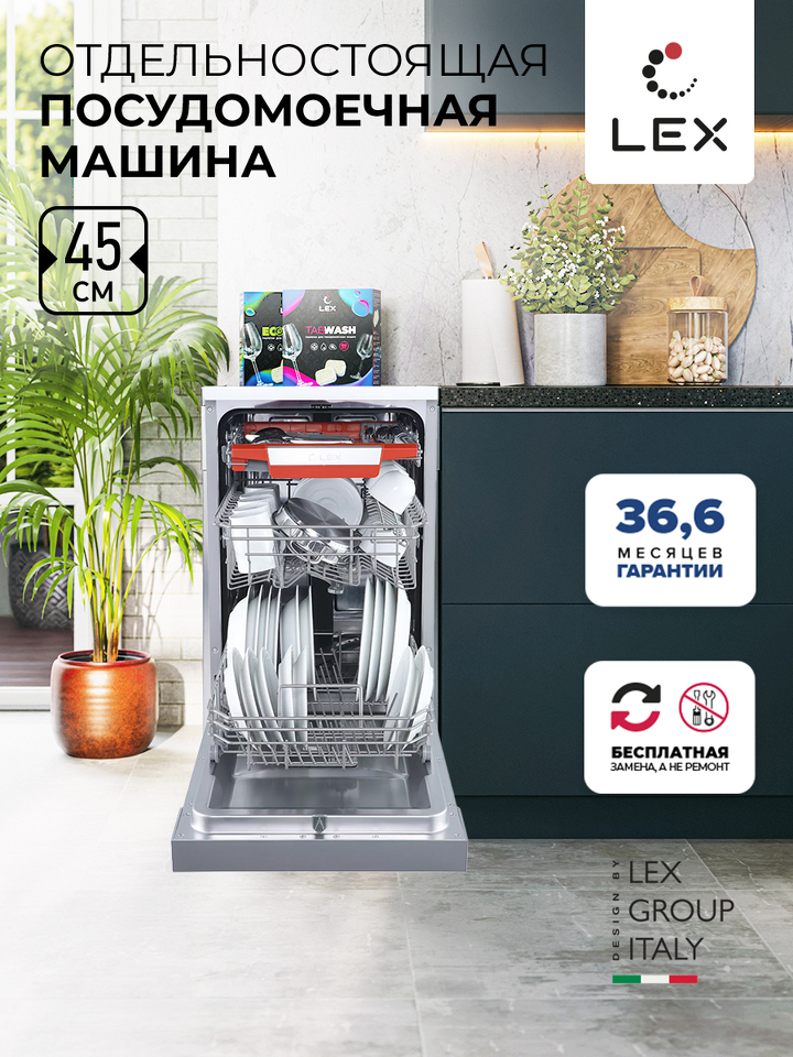 Фото Посудомоечная машина 45см Lex DW 4573 IX посудомоечная машина