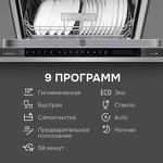 Превью картинка Посудомоечная машина 60см встраиваемая Zigmund & Shtain DW 311.6 #7