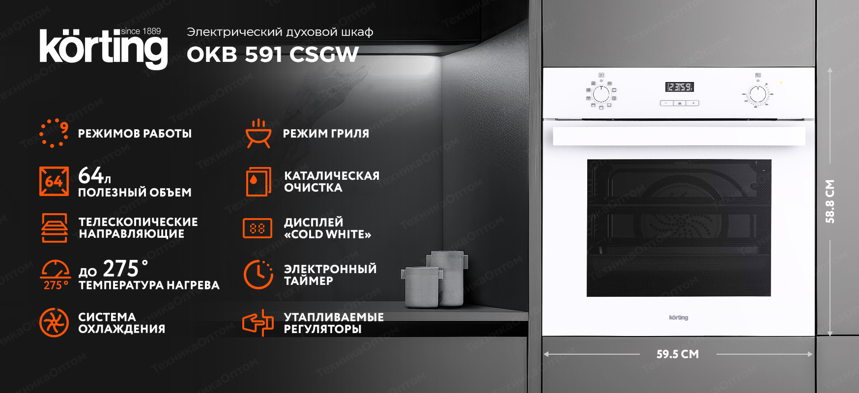 Преимущества Электрический духовой шкаф Körting OKB 591 CSGW
