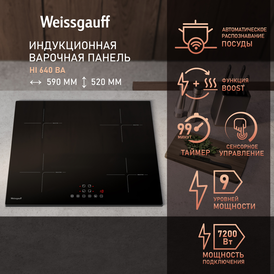 Фото Индукционная варочная панель Weissgauff HI 640 BA