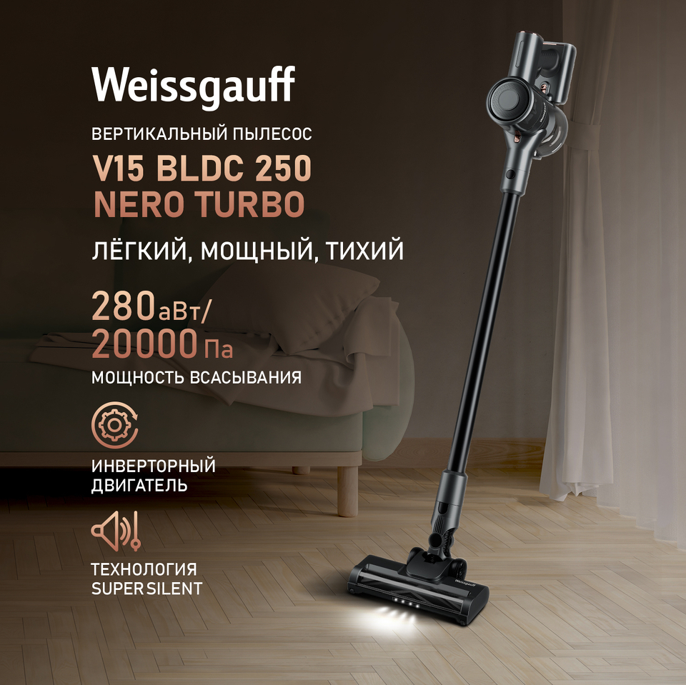 Фото Пылесос Weissgauff V15 BLDC 250 Nero Turbo