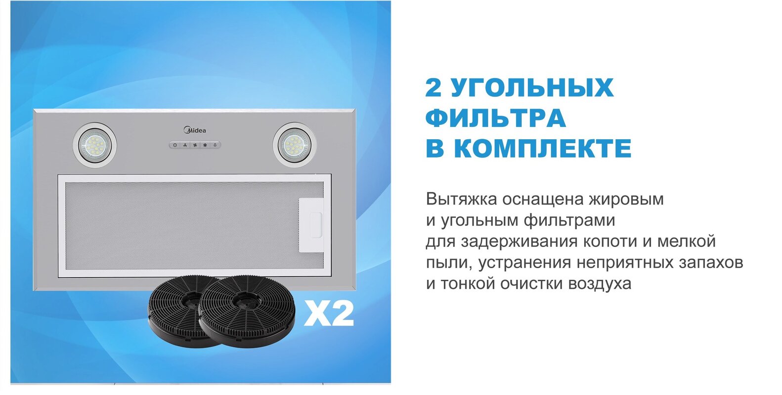 Преимущества Полновстраиваемая вытяжка Midea MH60I370X