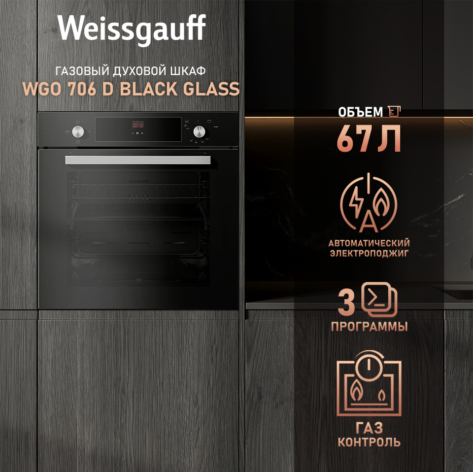 Фото Газовый духовой шкаф Weissgauff WGO 706 D Black Glass