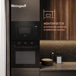 Превью картинка Печь микроволновая встраиваемая Weissgauff HMT-206 Compact #2