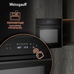 Превью картинка Электрический духовой шкаф Weissgauff EOV 695 PDB #3