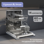 Превью картинка Посудомоечная машина 60см встраиваемая Zigmund & Shtain DW 314.6 #2