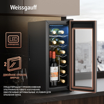 Превью картинка Шкаф винный  Weissgauff WWC-12 Bottle #1