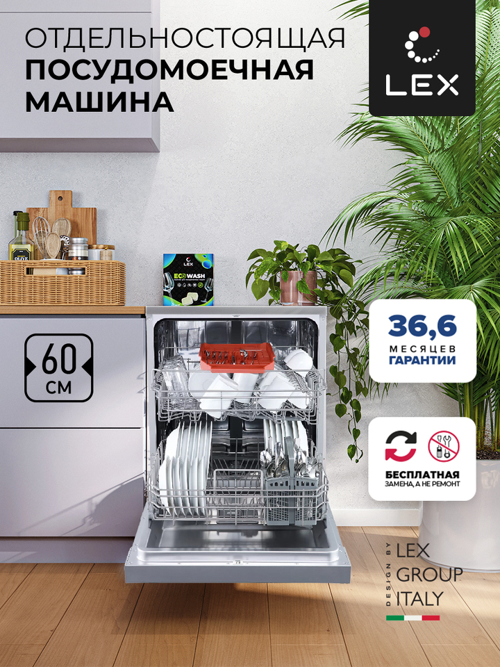 Фото Посудомоечная машина 60см Lex DW 6062 IX посудомоечная машина