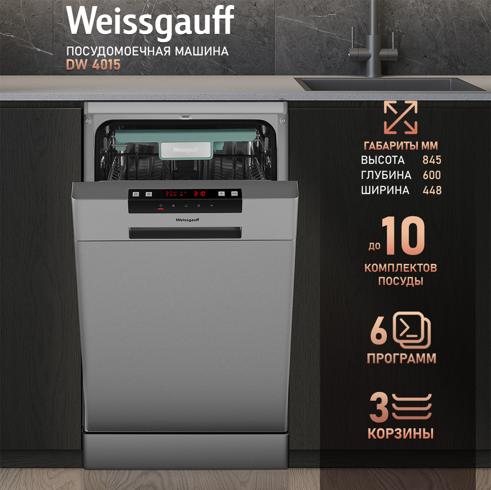 Фото Посудомоечная машина 45см Weissgauff DW 4015
