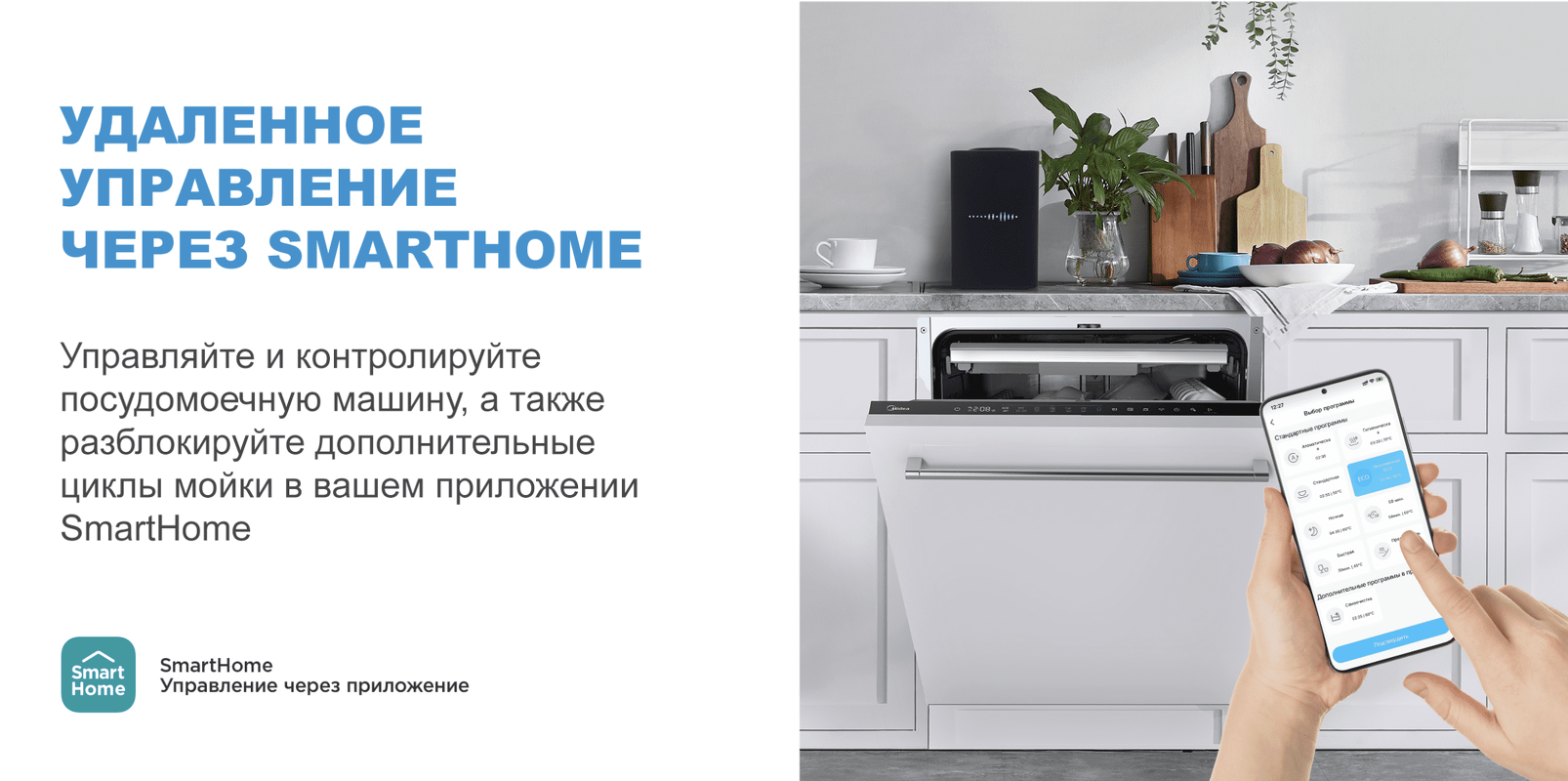 Преимущества Посудомоечная машина 45см встраиваемая Midea MID45S140i