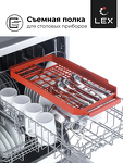 Превью картинка Посудомоечная машина 45см Lex DW 4562 IX посудомоечная машина #3