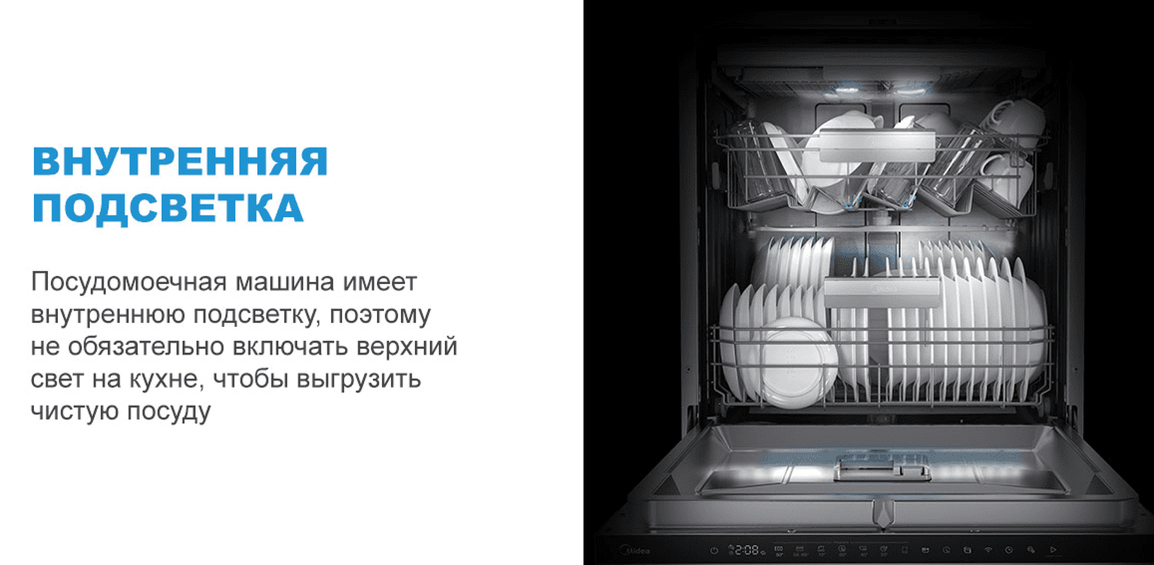 Преимущества Посудомоечная машина 45см встраиваемая Midea Встраиваемая посудомоечная машина MID45S720i