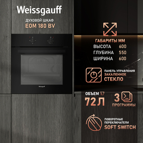 Картинка Weissgauff EOM 180 BV