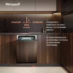 Превью картинка Посудомоечная машина 45см встраиваемая Weissgauff BDW 4536 D Inverter AutoOpen Infolight #6