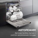 Превью картинка Посудомоечная машина 60см встраиваемая Zigmund & Shtain DW 312.6 #10