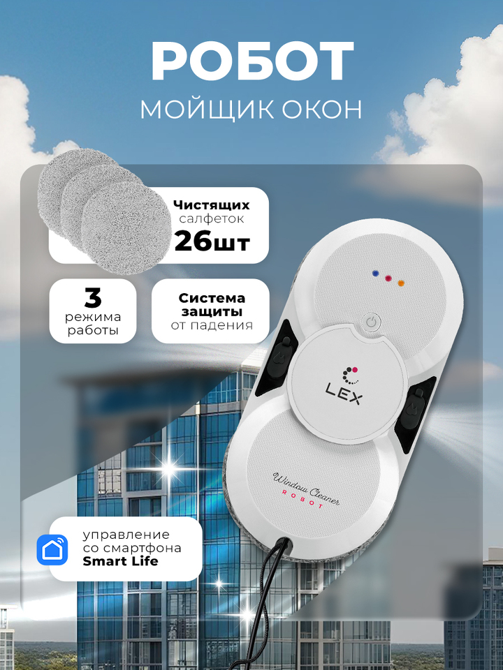 Фото Пылесос Lex LXVCW 7091 Мойщик окон (белый)