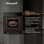 Превью картинка Электрический духовой шкаф Weissgauff EOV 695 PDB #6