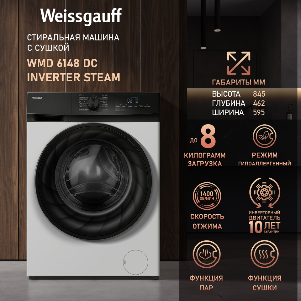 Фото Стиральная машина с фронтальной загрузкой Weissgauff WMD 6148 DC Inverter Steam