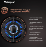 Превью картинка Газовая варочная панель Weissgauff HGG 641 BEB #6
