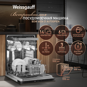 Картинка Weissgauff BDW 6036 D AutoOpen