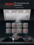 Превью картинка Полновстраиваемая вытяжка Miarte BI Hood White 60cm Mechanical control #1
