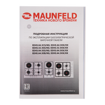 Превью картинка Комбинированная варочная панель домино Maunfeld EEHS.32.3ES.KG #12